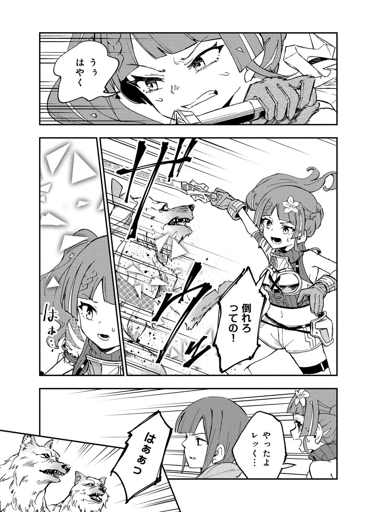 Unanswered Butterfly -SWORD ART ONLINE- Chapter 3.2 10ページ