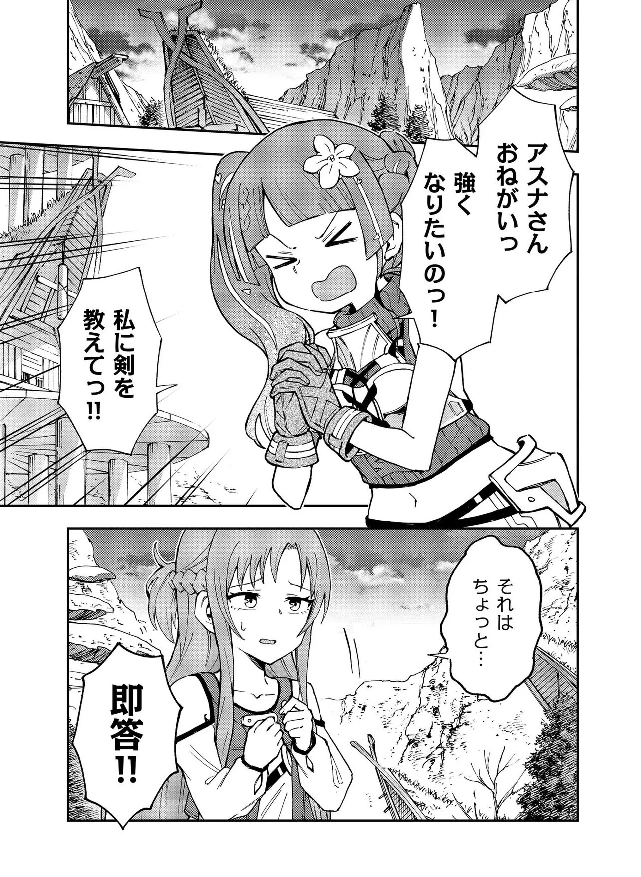 Unanswered Butterfly -SWORD ART ONLINE- Chapter 4.1 1ページ