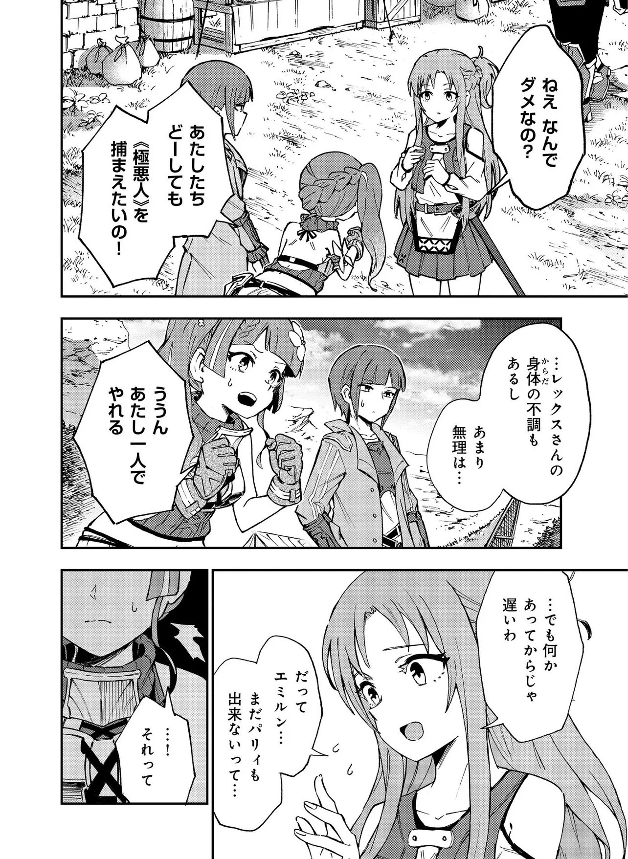 Unanswered Butterfly -SWORD ART ONLINE- Chapter 4.1 2ページ