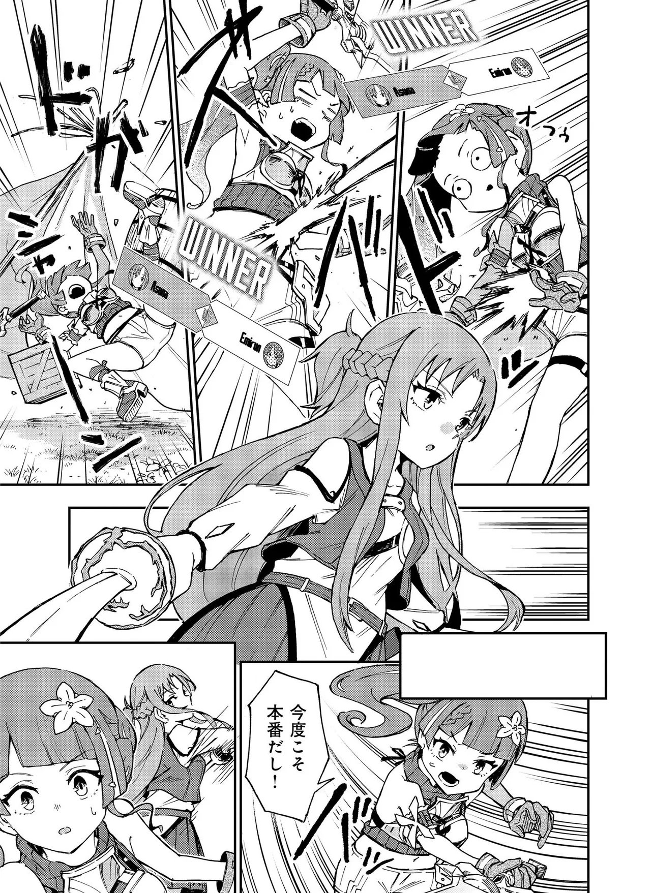 Unanswered Butterfly -SWORD ART ONLINE- Chapter 4.1 11ページ