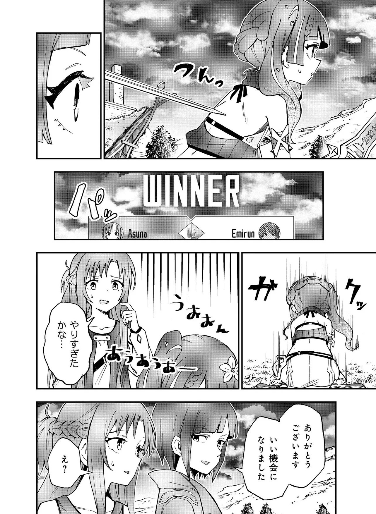 Unanswered Butterfly -SWORD ART ONLINE- Chapter 4.1 12ページ