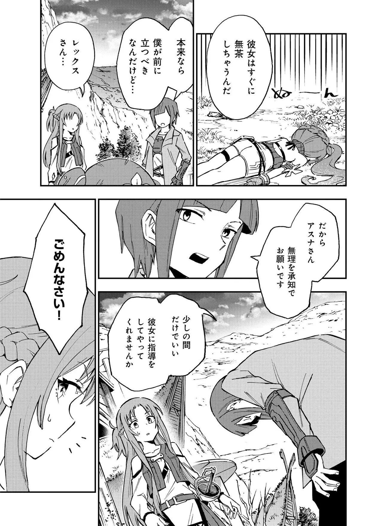 Unanswered Butterfly -SWORD ART ONLINE- Chapter 4.1 13ページ