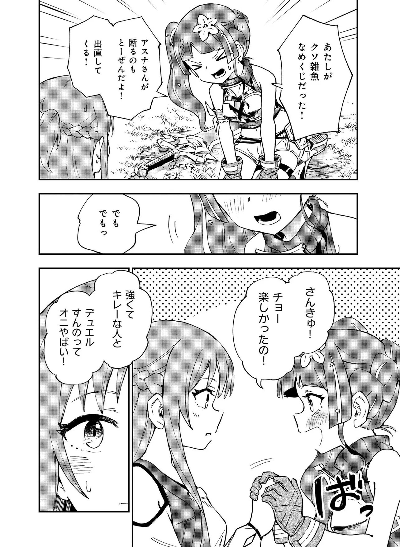 Unanswered Butterfly -SWORD ART ONLINE- Chapter 4.1 14ページ