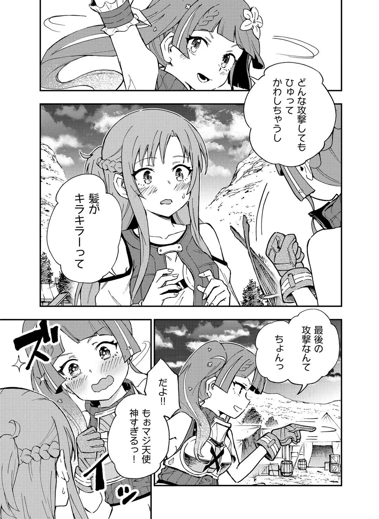Unanswered Butterfly -SWORD ART ONLINE- Chapter 4.1 15ページ
