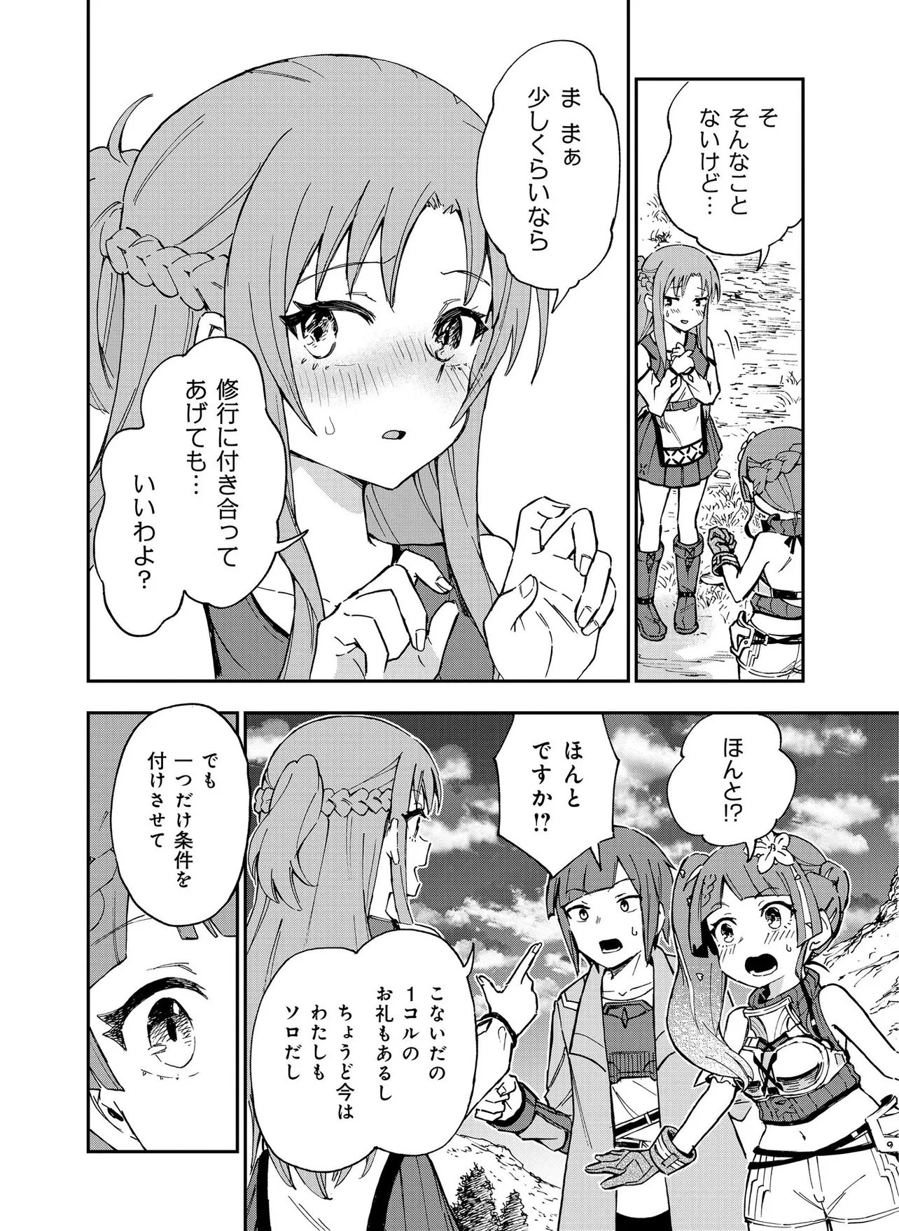 Unanswered Butterfly -SWORD ART ONLINE- Chapter 4.1 16ページ