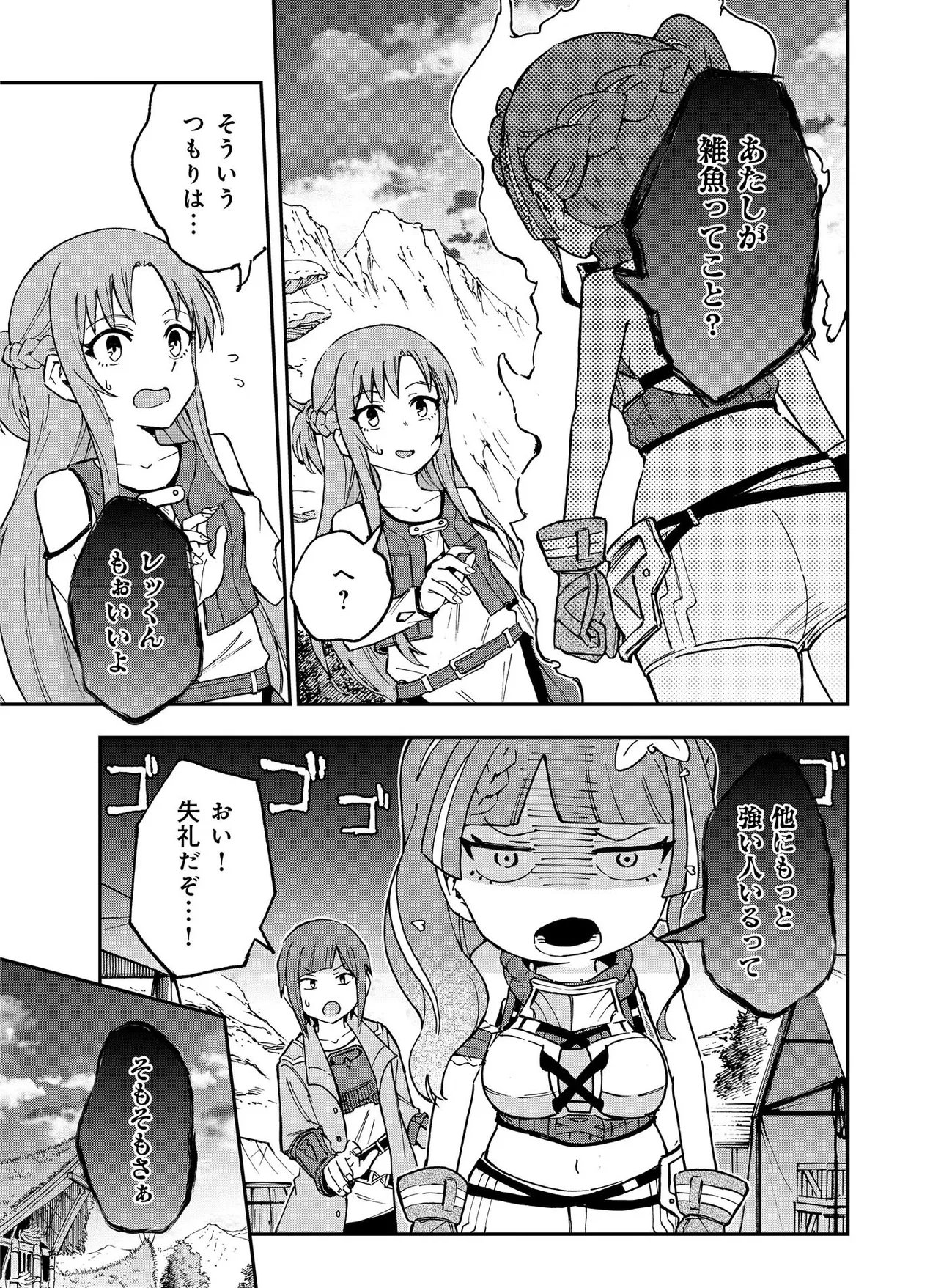 Unanswered Butterfly -SWORD ART ONLINE- Chapter 4.1 3ページ