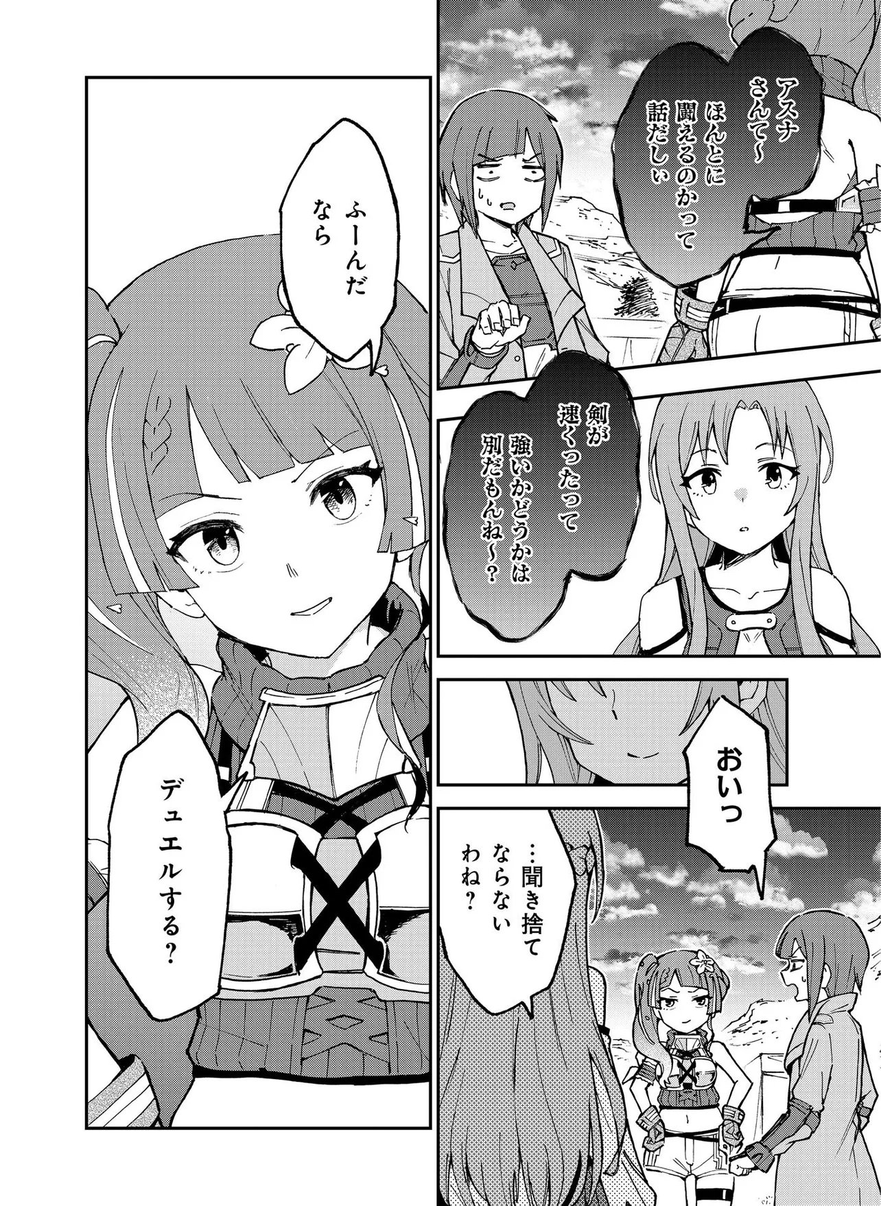 Unanswered Butterfly -SWORD ART ONLINE- Chapter 4.1 4ページ