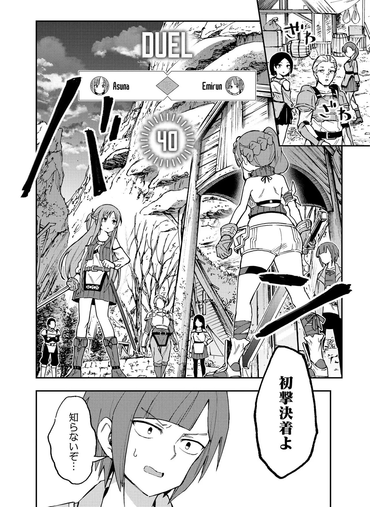 Unanswered Butterfly -SWORD ART ONLINE- Chapter 4.1 6ページ