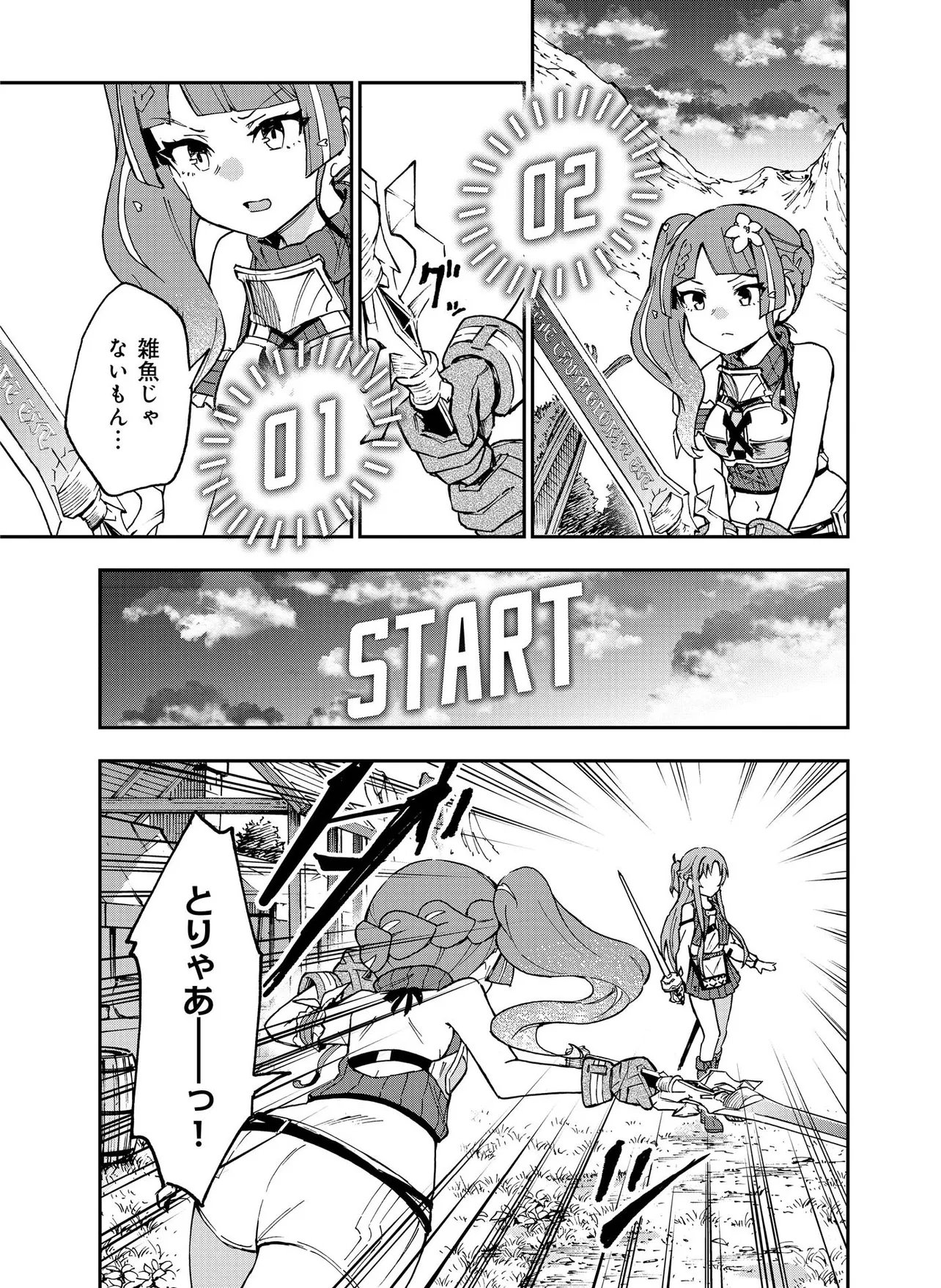 Unanswered Butterfly -SWORD ART ONLINE- Chapter 4.1 7ページ
