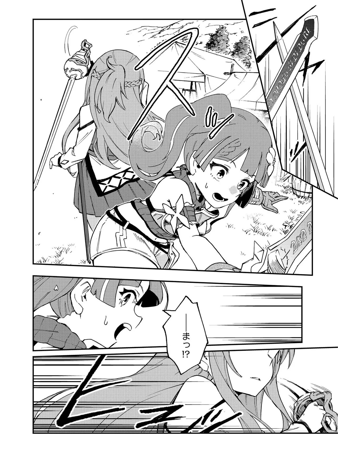 Unanswered Butterfly -SWORD ART ONLINE- Chapter 4.1 8ページ