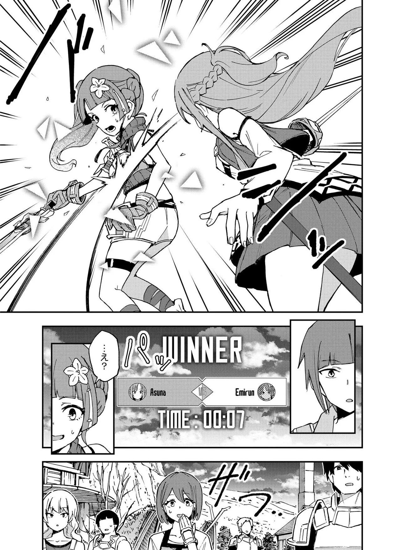 Unanswered Butterfly -SWORD ART ONLINE- Chapter 4.1 9ページ