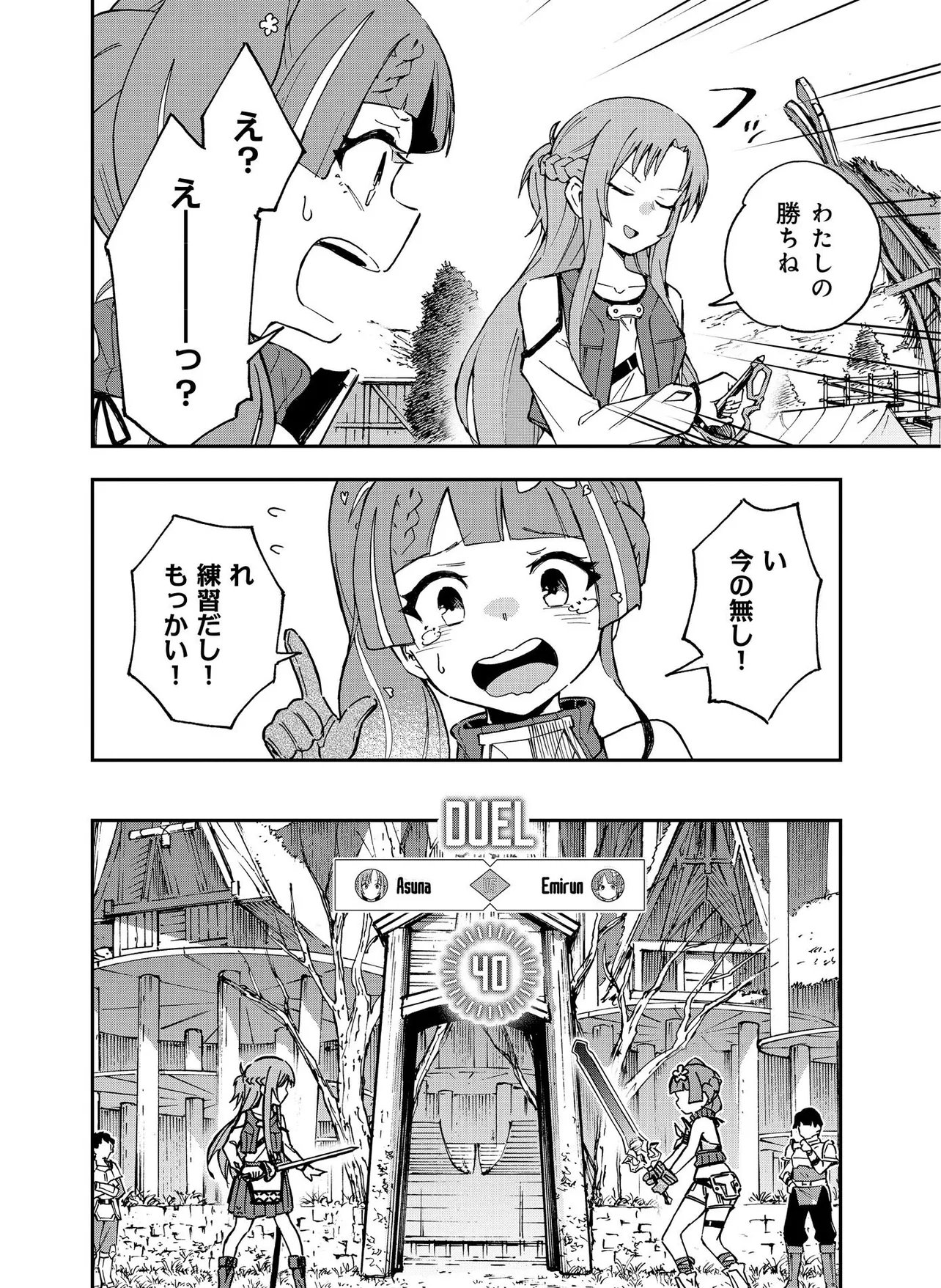 Unanswered Butterfly -SWORD ART ONLINE- Chapter 4.1 10ページ