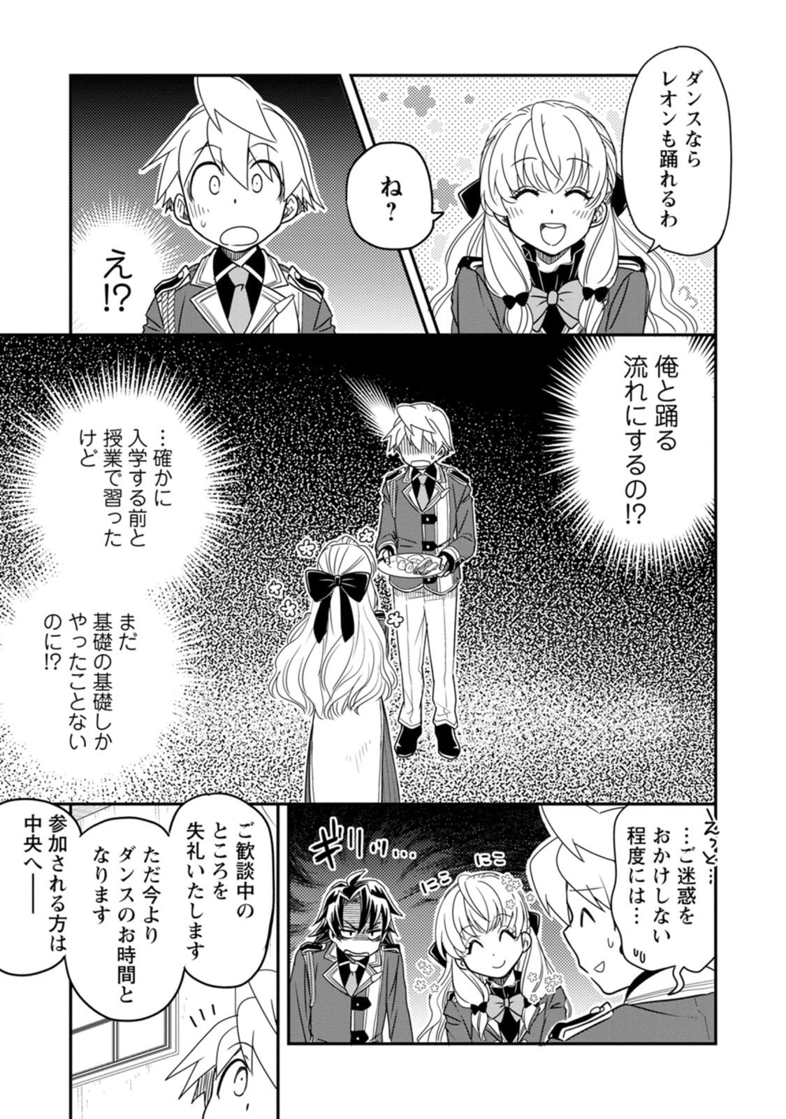 Tensei Shitara Heimin deshita.: Seikatsu Suijun ni Taerarenai no de Kizoku o Mezashimasu Chapter 38.3 1ページ