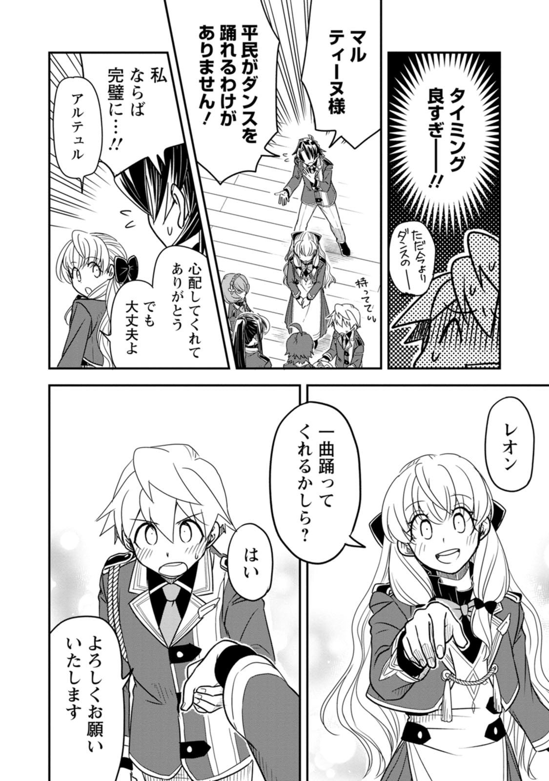 Tensei Shitara Heimin deshita.: Seikatsu Suijun ni Taerarenai no de Kizoku o Mezashimasu Chapter 38.3 2ページ