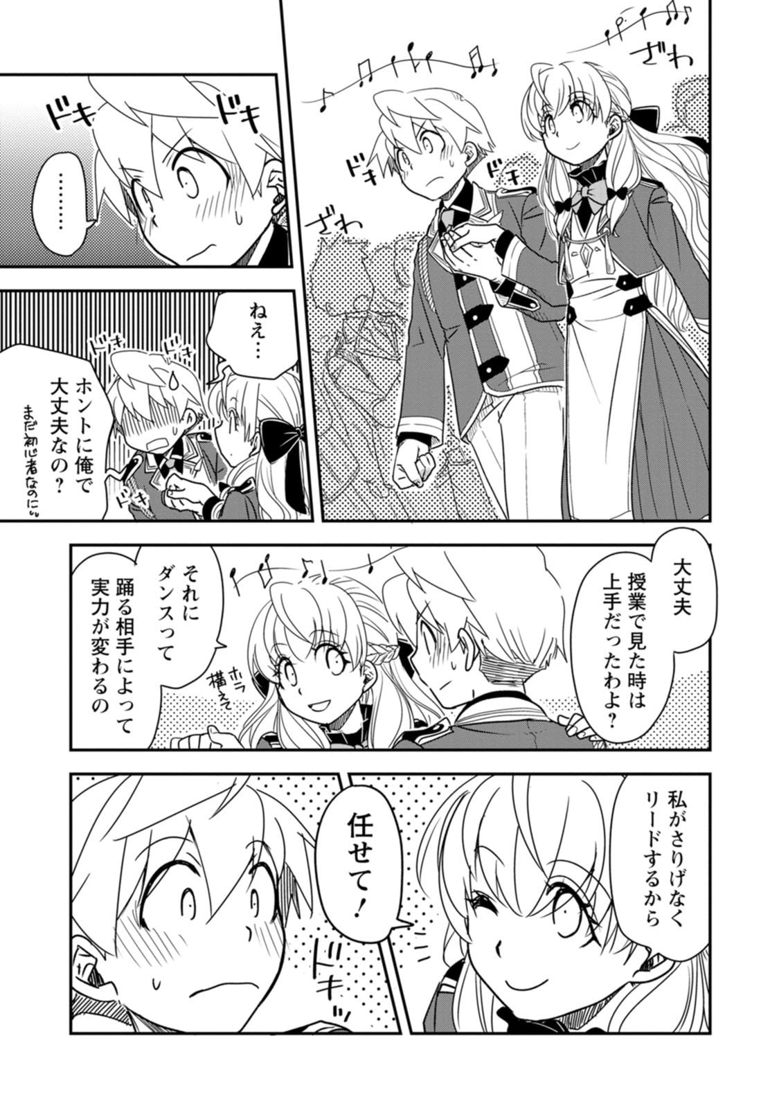 Tensei Shitara Heimin deshita.: Seikatsu Suijun ni Taerarenai no de Kizoku o Mezashimasu Chapter 38.3 3ページ