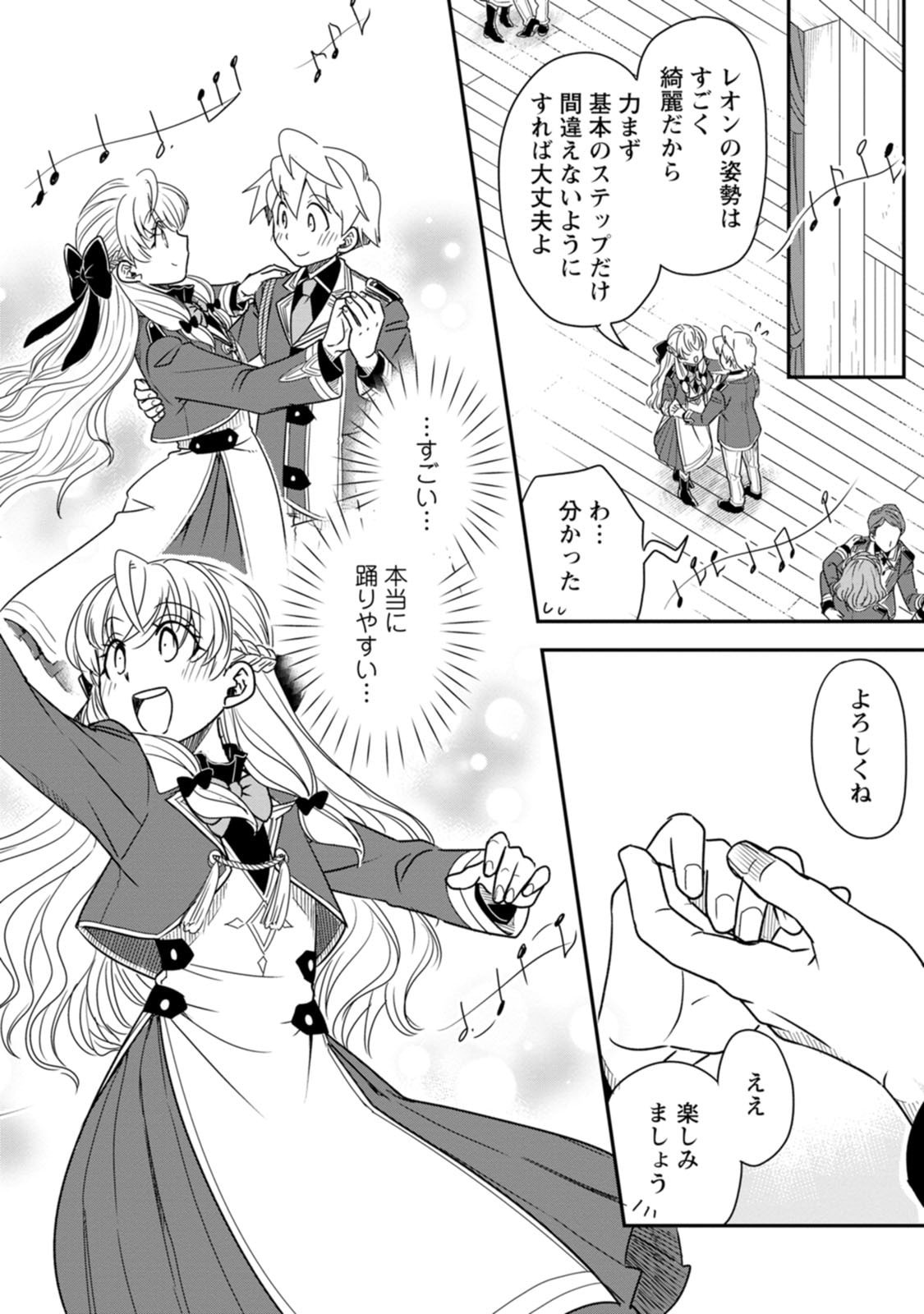 Tensei Shitara Heimin deshita.: Seikatsu Suijun ni Taerarenai no de Kizoku o Mezashimasu Chapter 38.3 4ページ