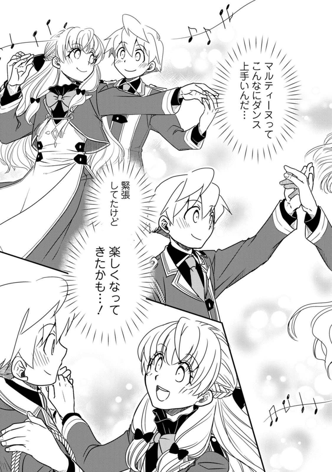 Tensei Shitara Heimin deshita.: Seikatsu Suijun ni Taerarenai no de Kizoku o Mezashimasu Chapter 38.3 5ページ