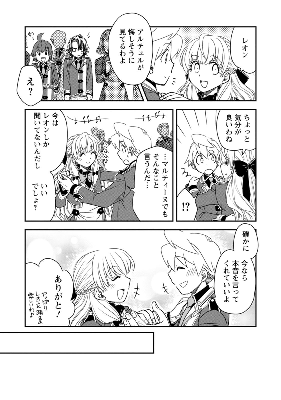 Tensei Shitara Heimin deshita.: Seikatsu Suijun ni Taerarenai no de Kizoku o Mezashimasu Chapter 38.3 6ページ