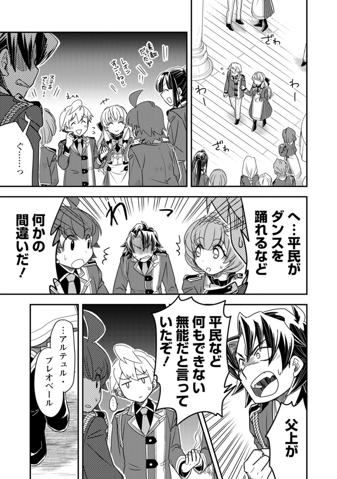 Tensei Shitara Heimin deshita.: Seikatsu Suijun ni Taerarenai no de Kizoku o Mezashimasu Chapter 38.3 7ページ