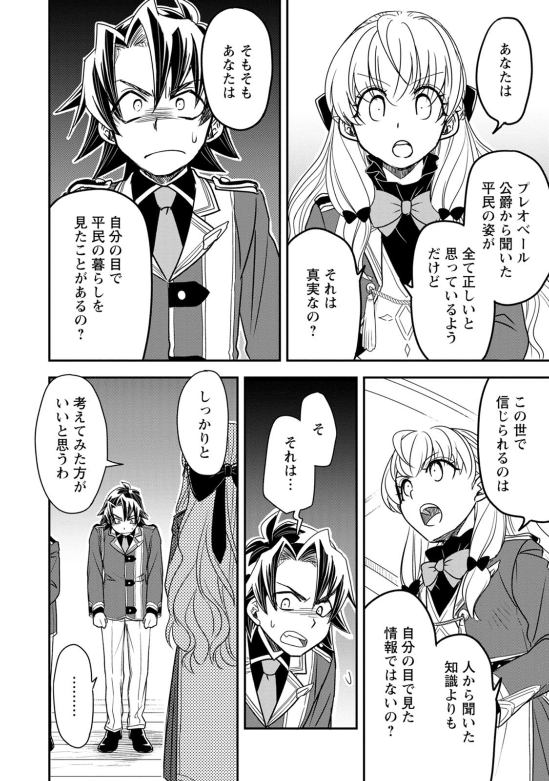 Tensei Shitara Heimin deshita.: Seikatsu Suijun ni Taerarenai no de Kizoku o Mezashimasu Chapter 38.3 8ページ