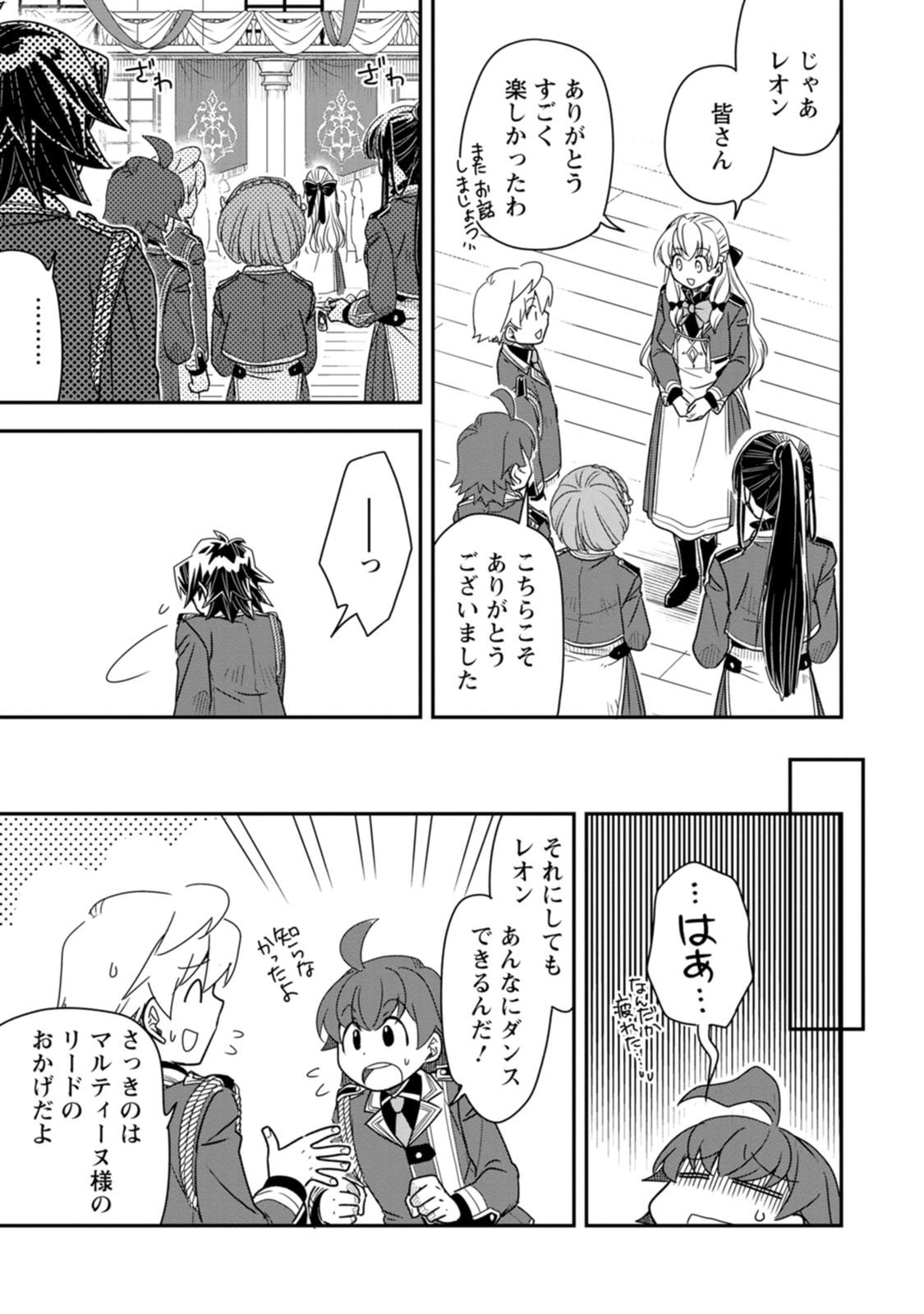 Tensei Shitara Heimin deshita.: Seikatsu Suijun ni Taerarenai no de Kizoku o Mezashimasu Chapter 38.3 9ページ