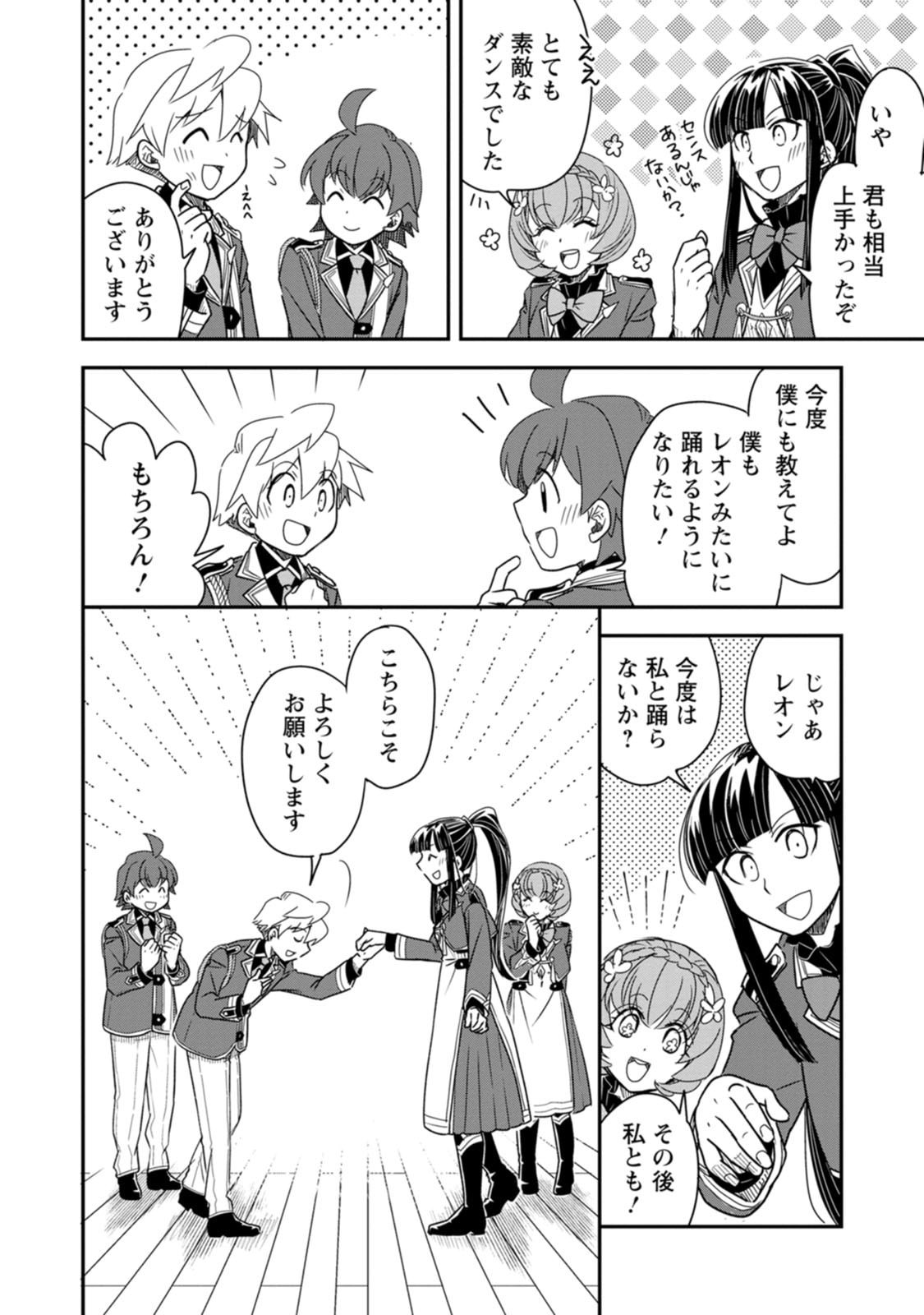 Tensei Shitara Heimin deshita.: Seikatsu Suijun ni Taerarenai no de Kizoku o Mezashimasu Chapter 38.3 10ページ