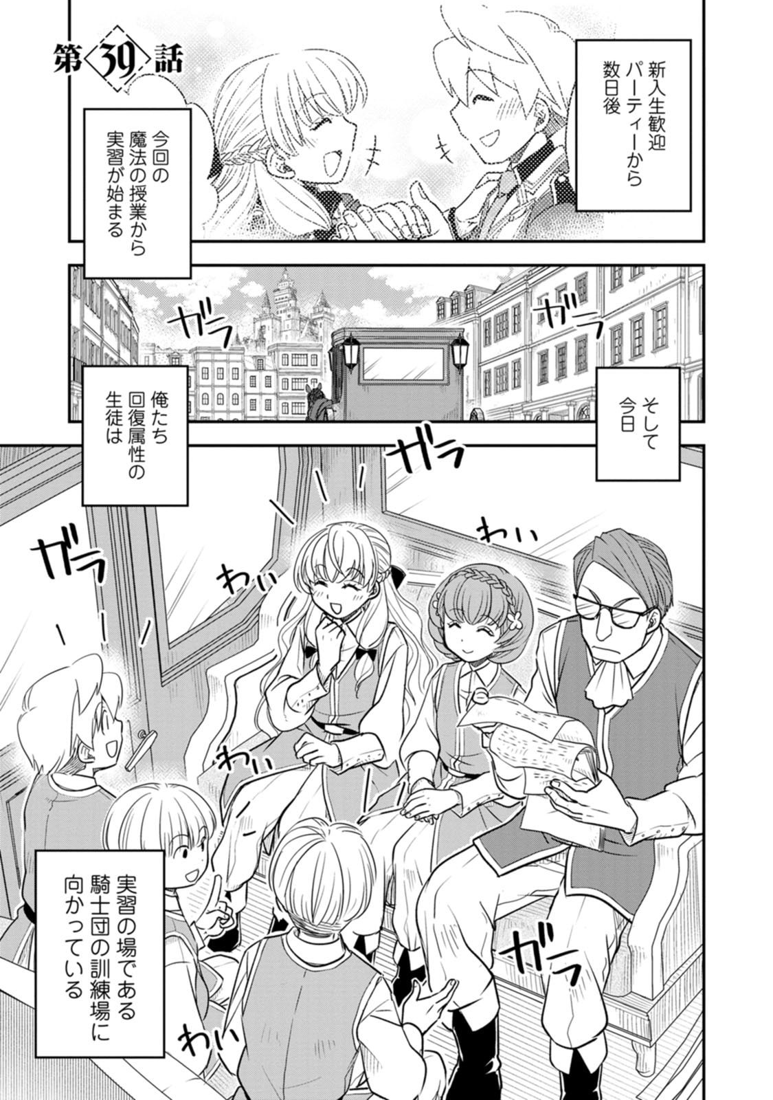 Tensei Shitara Heimin deshita.: Seikatsu Suijun ni Taerarenai no de Kizoku o Mezashimasu Chapter 39 1ページ