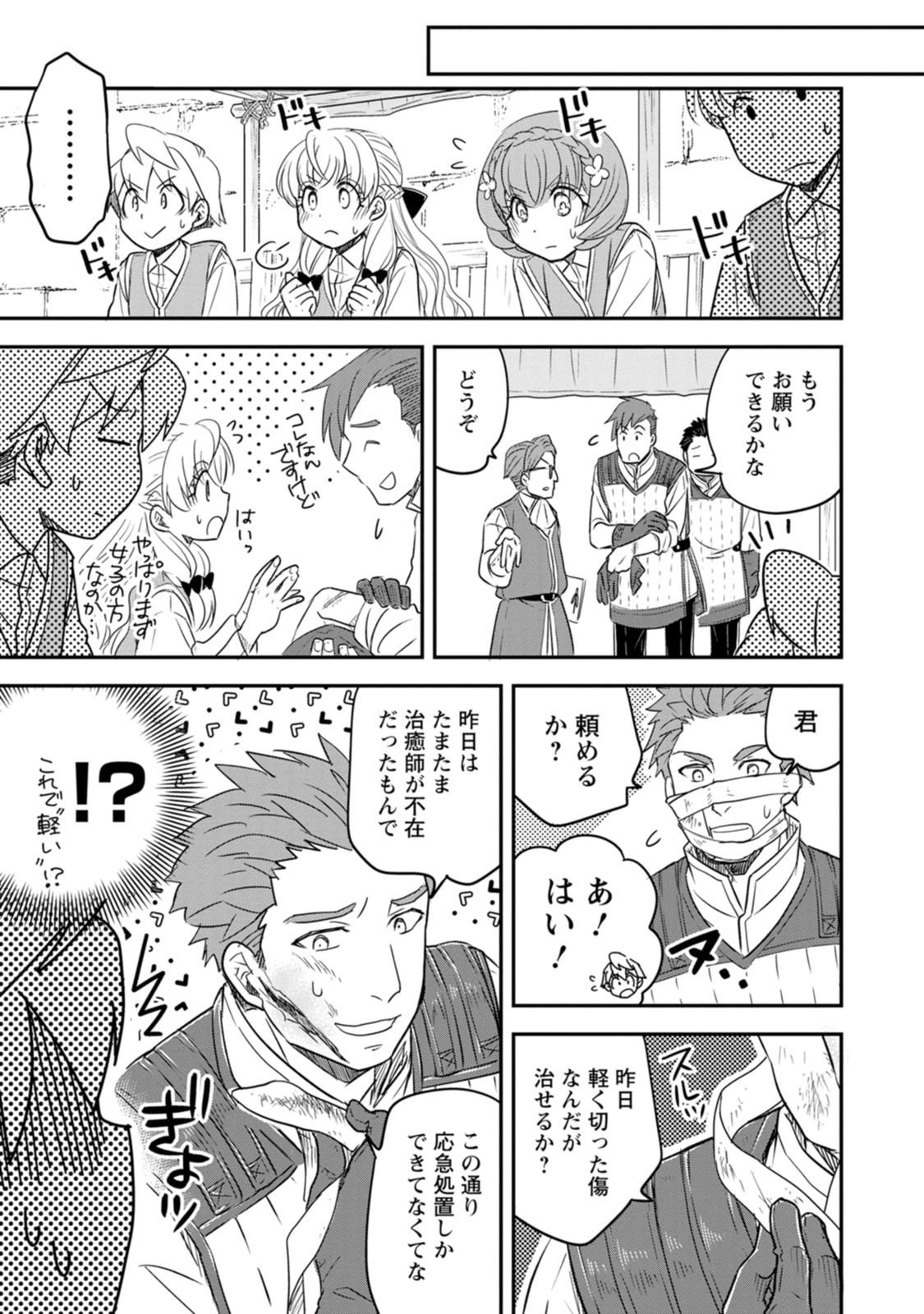 Tensei Shitara Heimin deshita.: Seikatsu Suijun ni Taerarenai no de Kizoku o Mezashimasu Chapter 39 11ページ