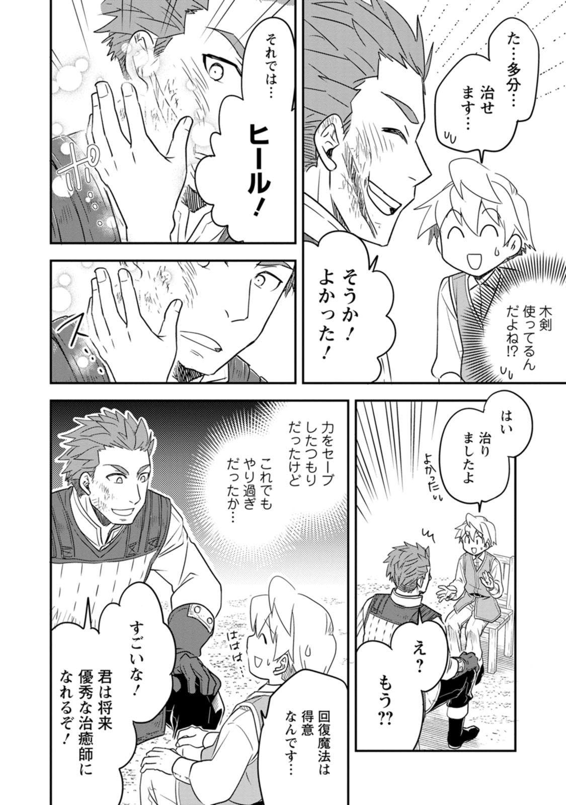 Tensei Shitara Heimin deshita.: Seikatsu Suijun ni Taerarenai no de Kizoku o Mezashimasu Chapter 39 12ページ