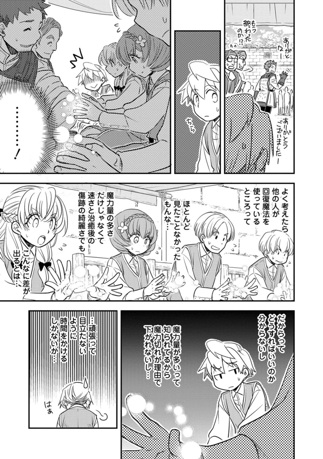 Tensei Shitara Heimin deshita.: Seikatsu Suijun ni Taerarenai no de Kizoku o Mezashimasu Chapter 39 13ページ