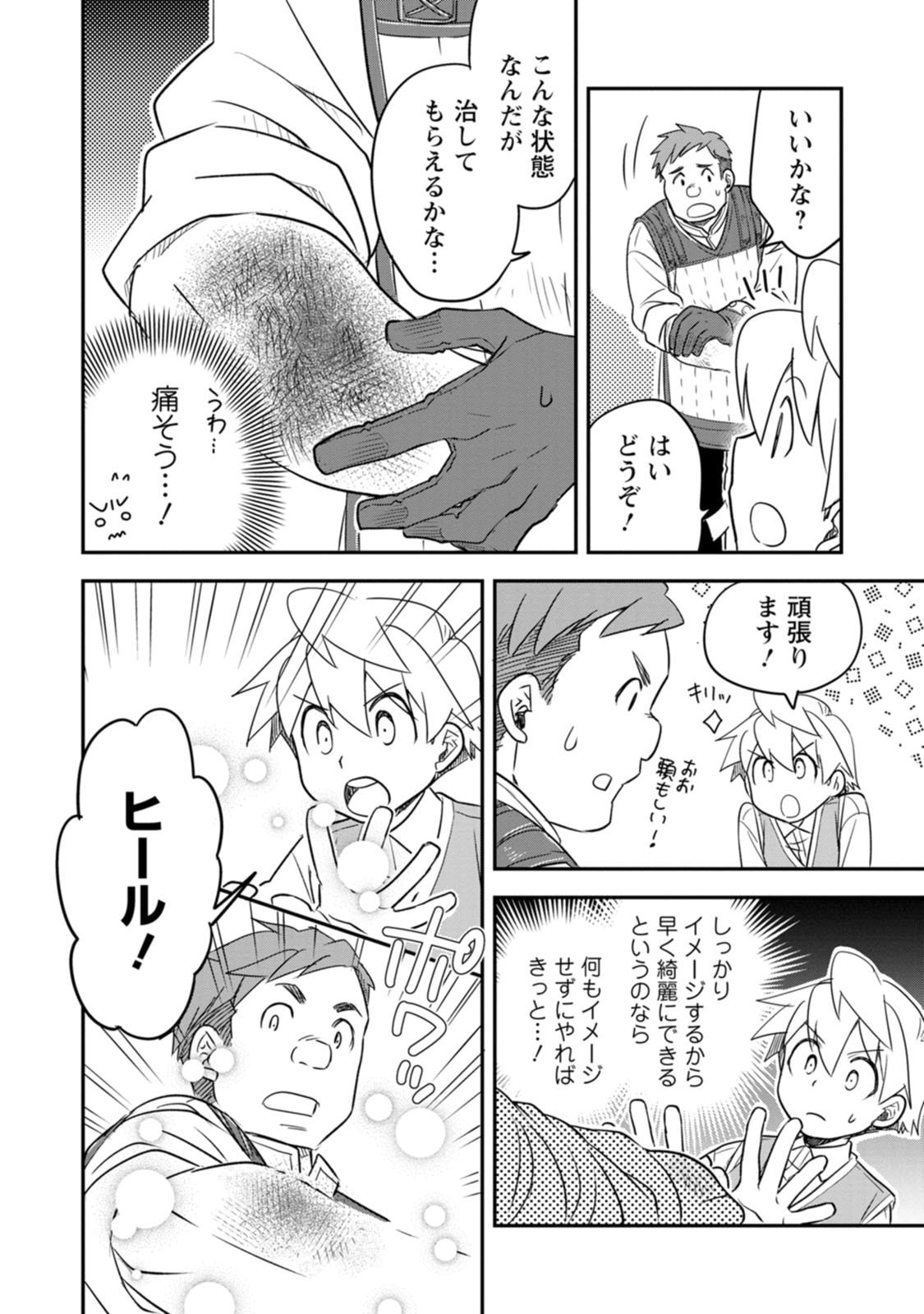 Tensei Shitara Heimin deshita.: Seikatsu Suijun ni Taerarenai no de Kizoku o Mezashimasu Chapter 39 14ページ