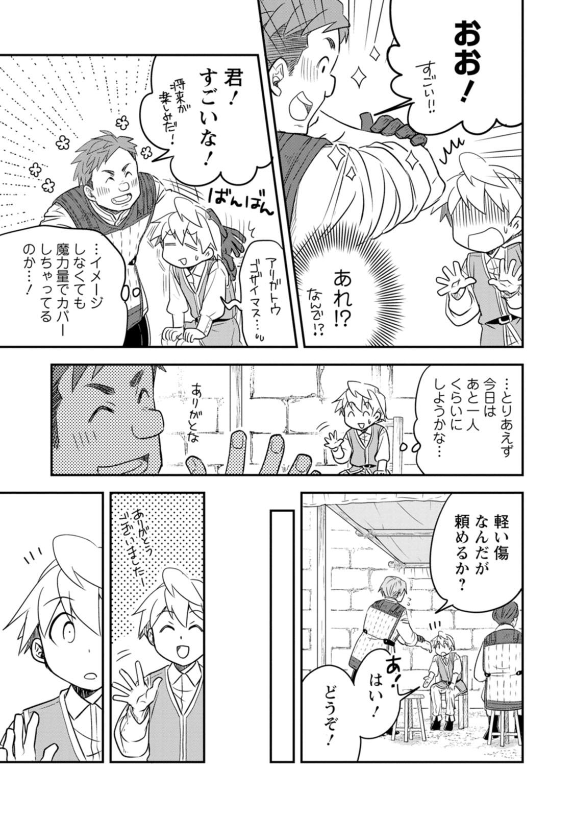 Tensei Shitara Heimin deshita.: Seikatsu Suijun ni Taerarenai no de Kizoku o Mezashimasu Chapter 39 15ページ