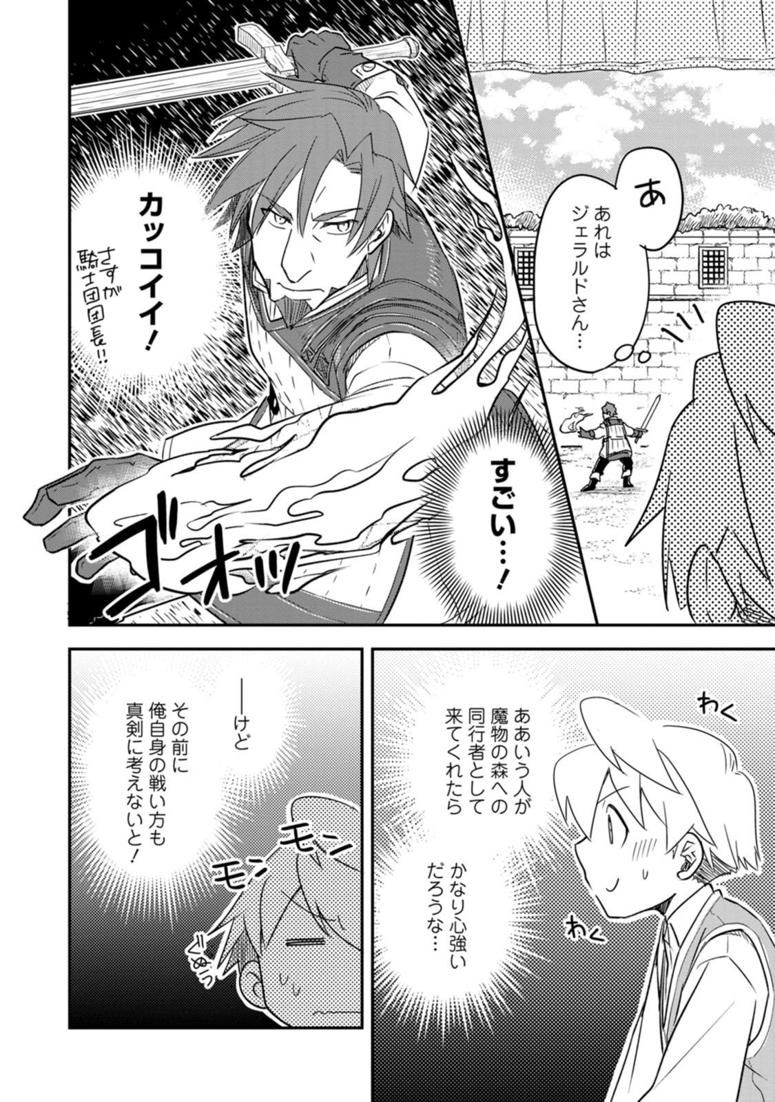 Tensei Shitara Heimin deshita.: Seikatsu Suijun ni Taerarenai no de Kizoku o Mezashimasu Chapter 39 16ページ