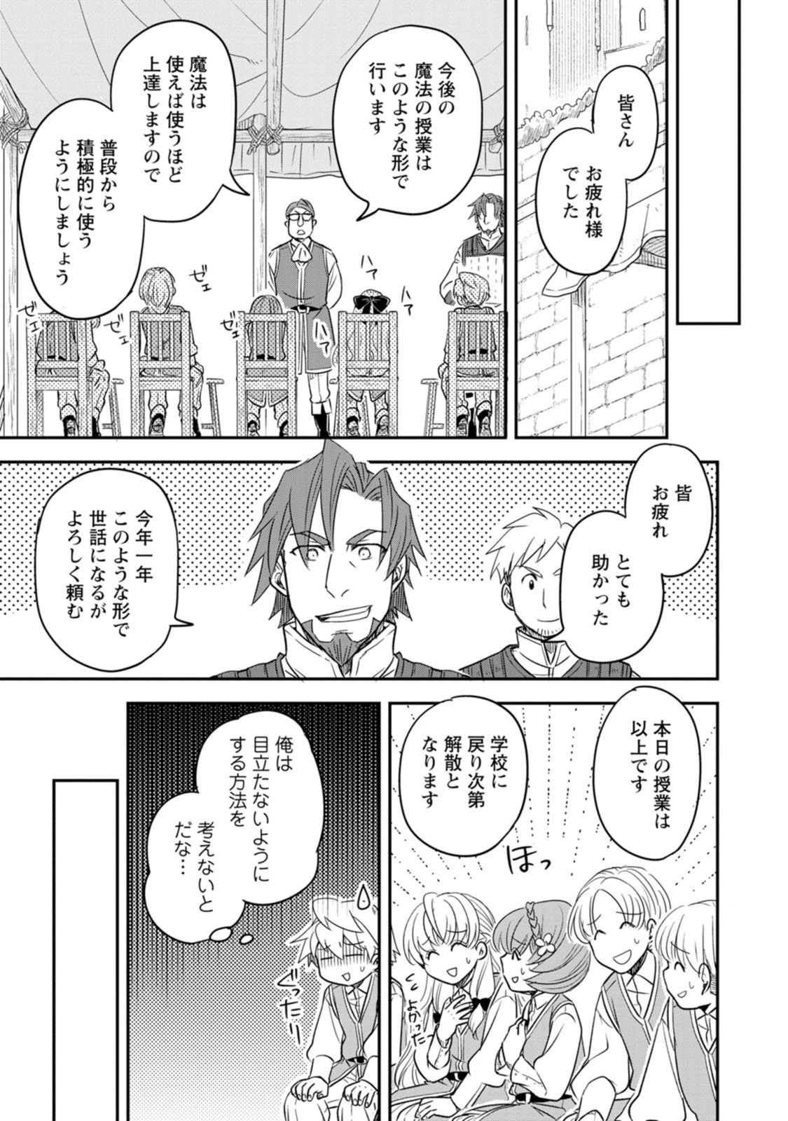 Tensei Shitara Heimin deshita.: Seikatsu Suijun ni Taerarenai no de Kizoku o Mezashimasu Chapter 39 17ページ