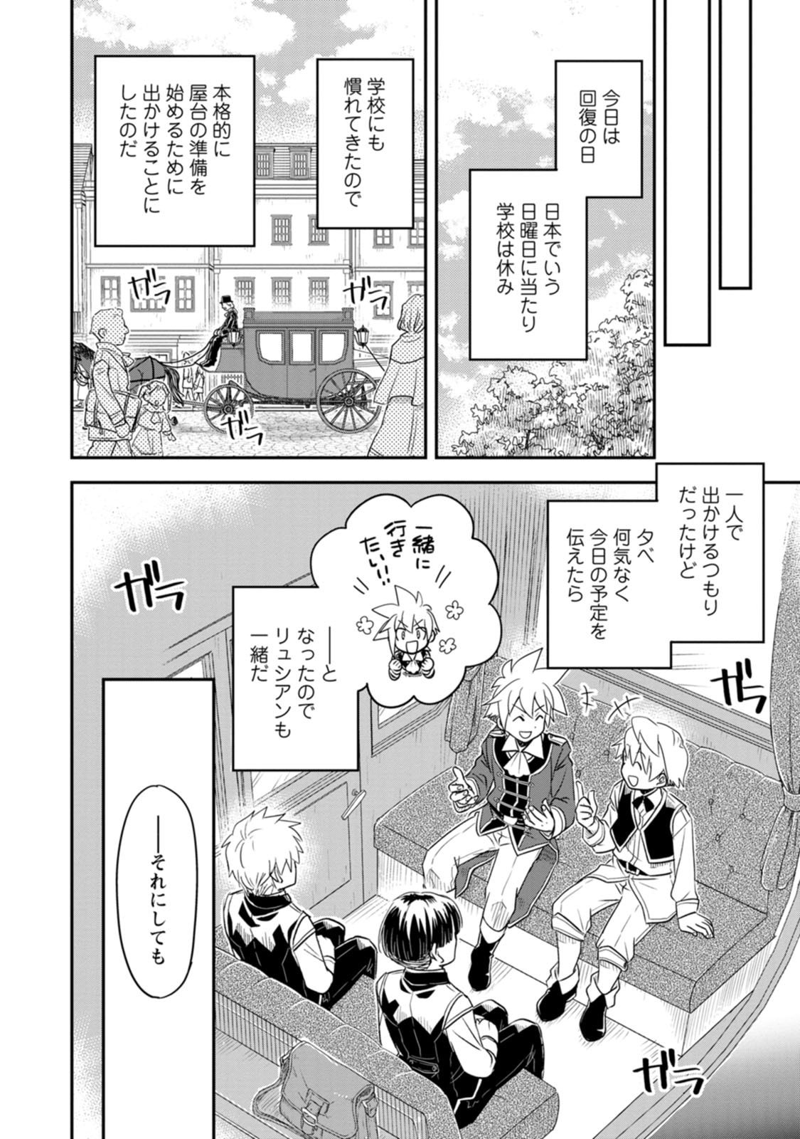 Tensei Shitara Heimin deshita.: Seikatsu Suijun ni Taerarenai no de Kizoku o Mezashimasu Chapter 39 18ページ