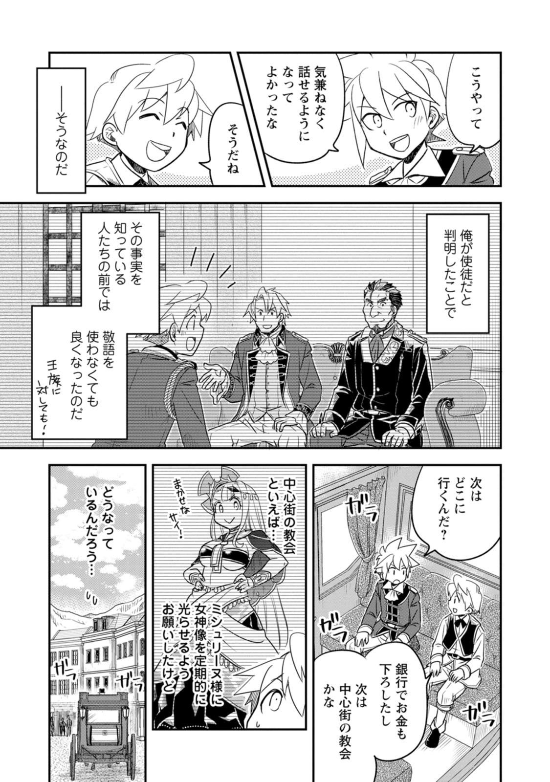 Tensei Shitara Heimin deshita.: Seikatsu Suijun ni Taerarenai no de Kizoku o Mezashimasu Chapter 39 19ページ