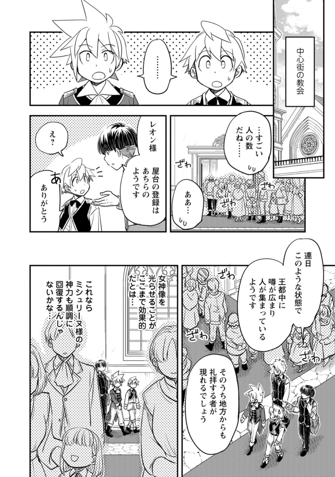 Tensei Shitara Heimin deshita.: Seikatsu Suijun ni Taerarenai no de Kizoku o Mezashimasu Chapter 39 20ページ