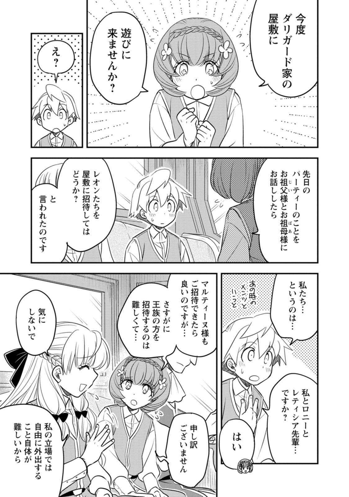 Tensei Shitara Heimin deshita.: Seikatsu Suijun ni Taerarenai no de Kizoku o Mezashimasu Chapter 39 3ページ