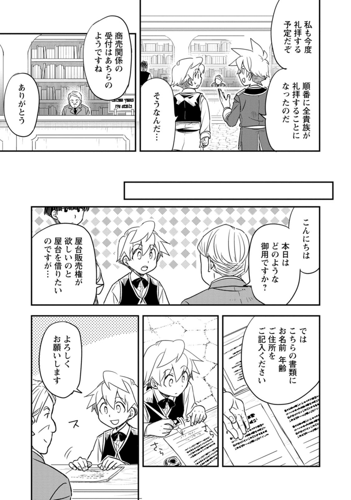 Tensei Shitara Heimin deshita.: Seikatsu Suijun ni Taerarenai no de Kizoku o Mezashimasu Chapter 39 21ページ