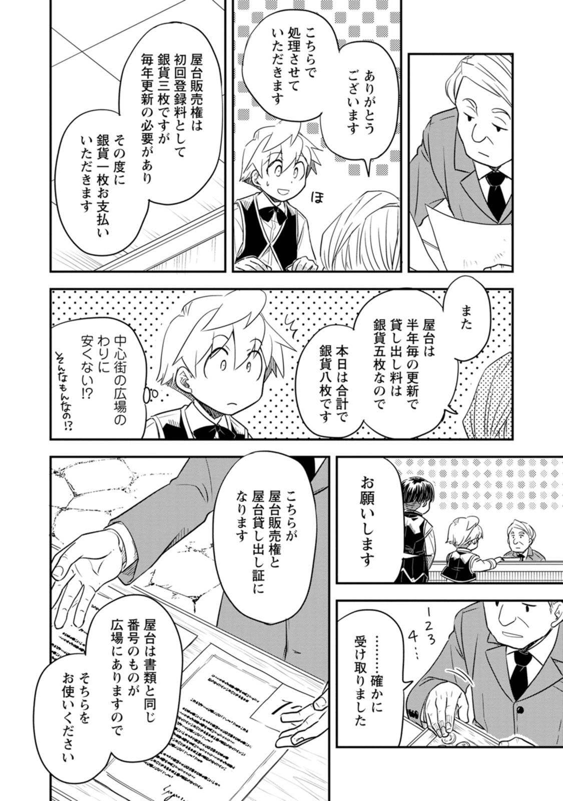Tensei Shitara Heimin deshita.: Seikatsu Suijun ni Taerarenai no de Kizoku o Mezashimasu Chapter 39 22ページ
