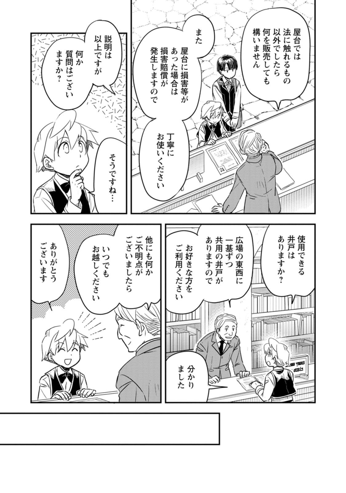 Tensei Shitara Heimin deshita.: Seikatsu Suijun ni Taerarenai no de Kizoku o Mezashimasu Chapter 39 23ページ