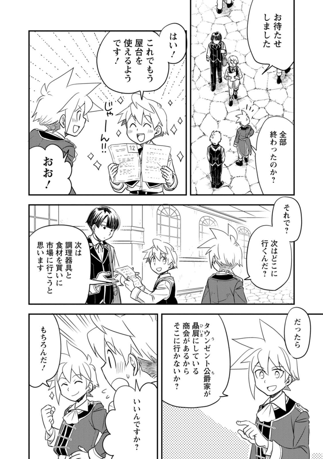Tensei Shitara Heimin deshita.: Seikatsu Suijun ni Taerarenai no de Kizoku o Mezashimasu Chapter 39 24ページ