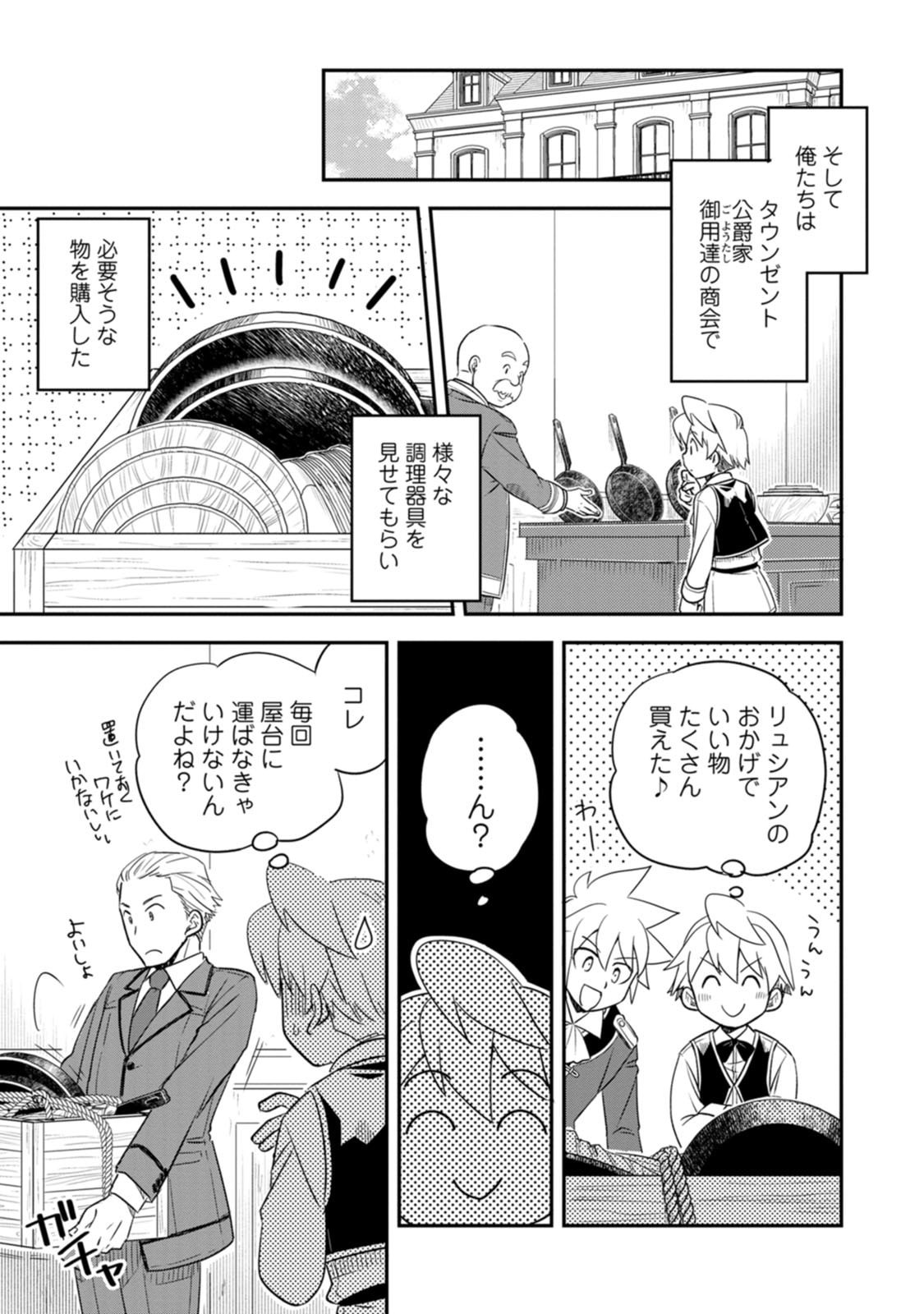 Tensei Shitara Heimin deshita.: Seikatsu Suijun ni Taerarenai no de Kizoku o Mezashimasu Chapter 39 25ページ