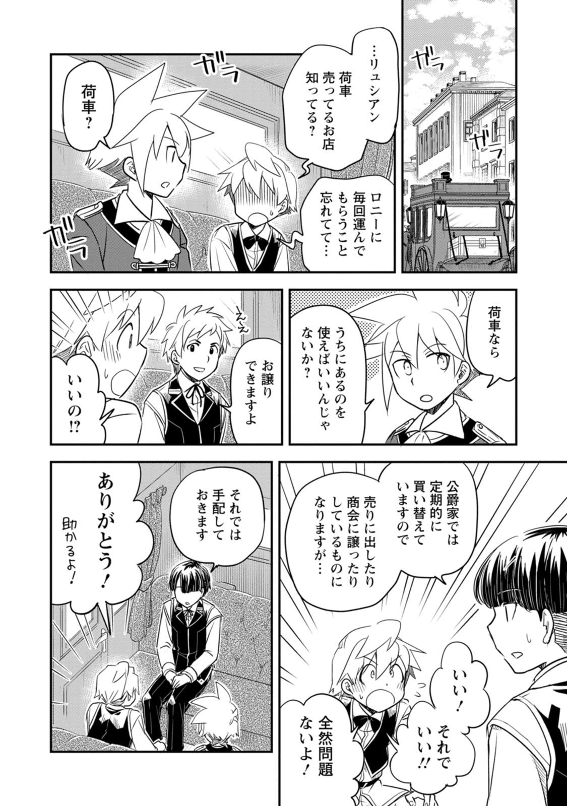 Tensei Shitara Heimin deshita.: Seikatsu Suijun ni Taerarenai no de Kizoku o Mezashimasu Chapter 39 26ページ