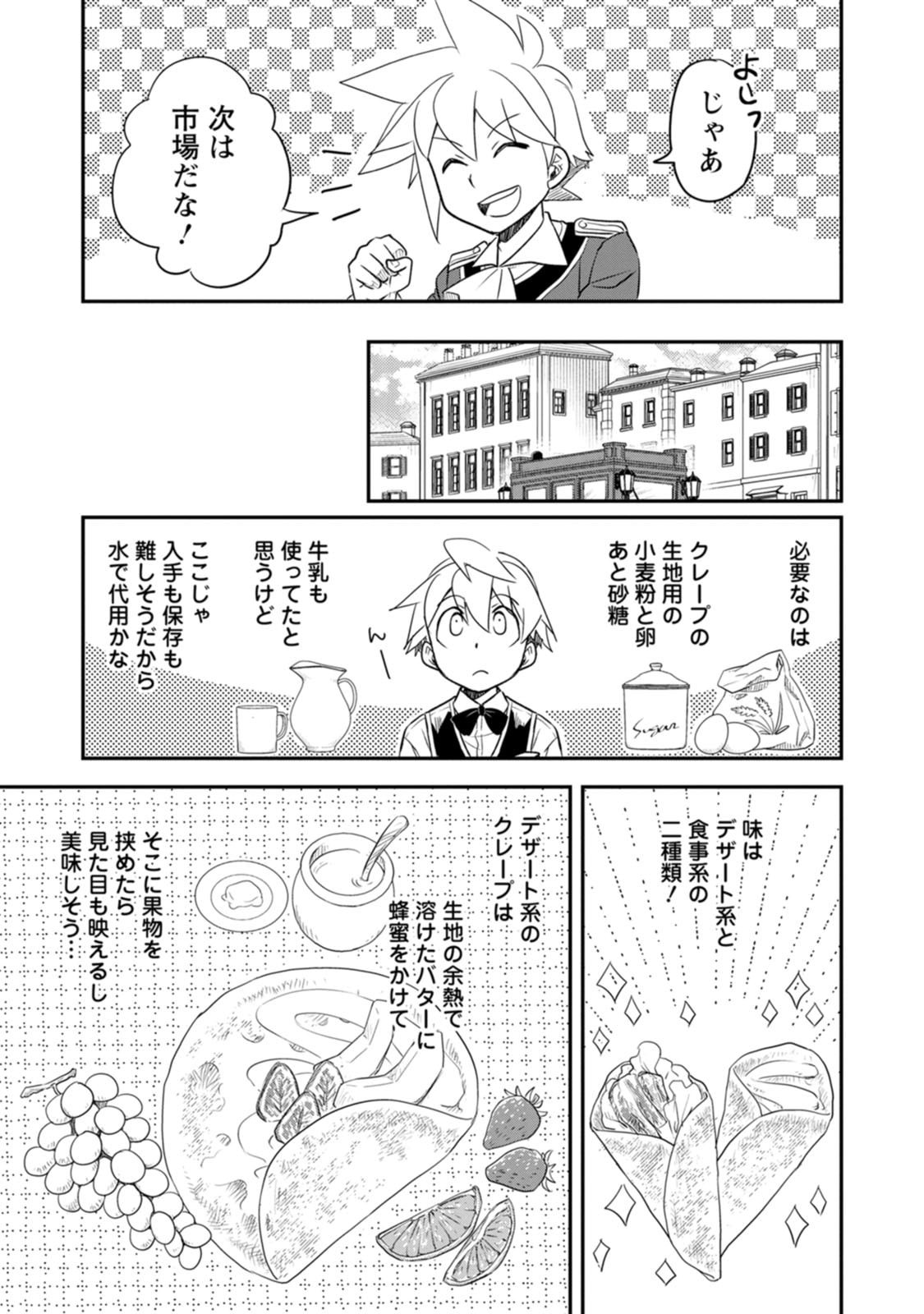 Tensei Shitara Heimin deshita.: Seikatsu Suijun ni Taerarenai no de Kizoku o Mezashimasu Chapter 39 27ページ