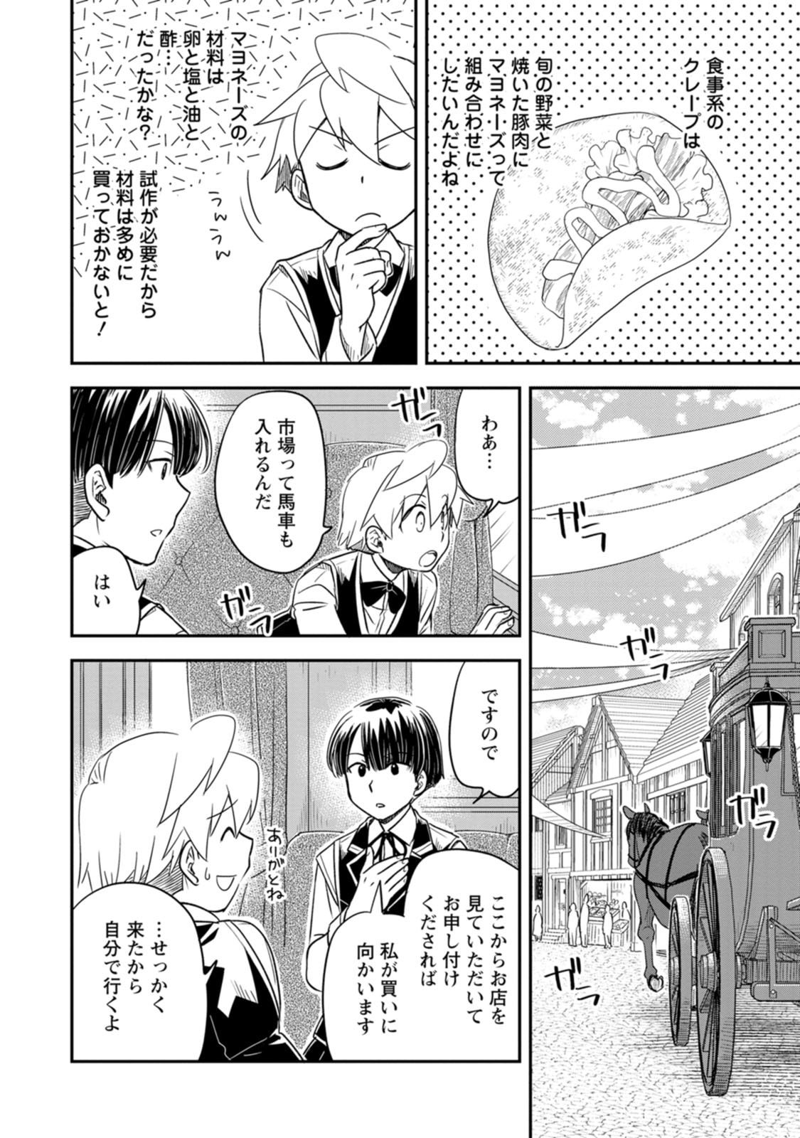 Tensei Shitara Heimin deshita.: Seikatsu Suijun ni Taerarenai no de Kizoku o Mezashimasu Chapter 39 28ページ