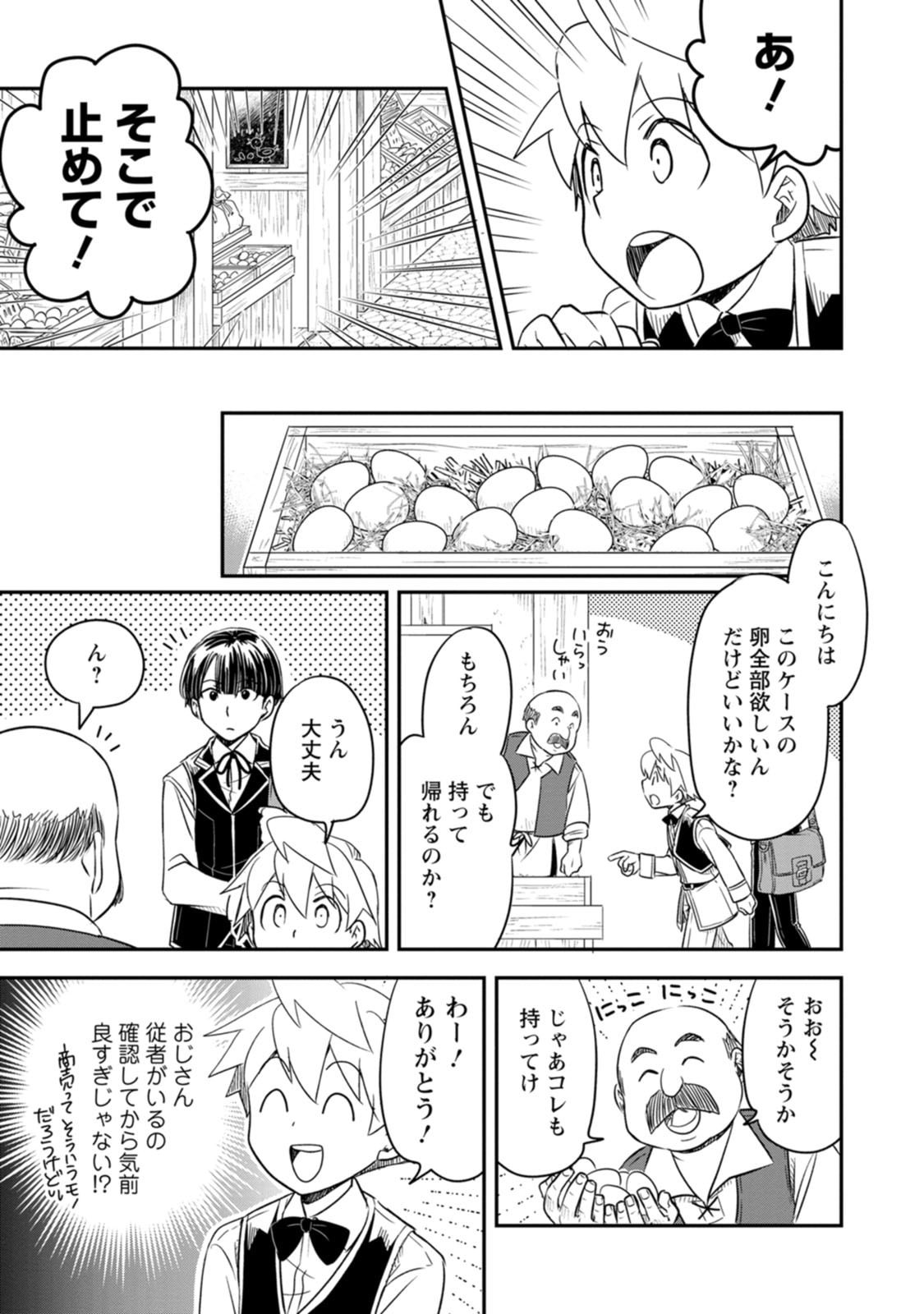 Tensei Shitara Heimin deshita.: Seikatsu Suijun ni Taerarenai no de Kizoku o Mezashimasu Chapter 39 29ページ