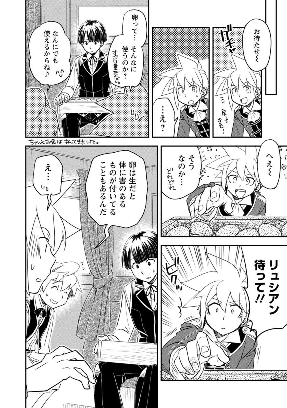 Tensei Shitara Heimin deshita.: Seikatsu Suijun ni Taerarenai no de Kizoku o Mezashimasu Chapter 39 30ページ