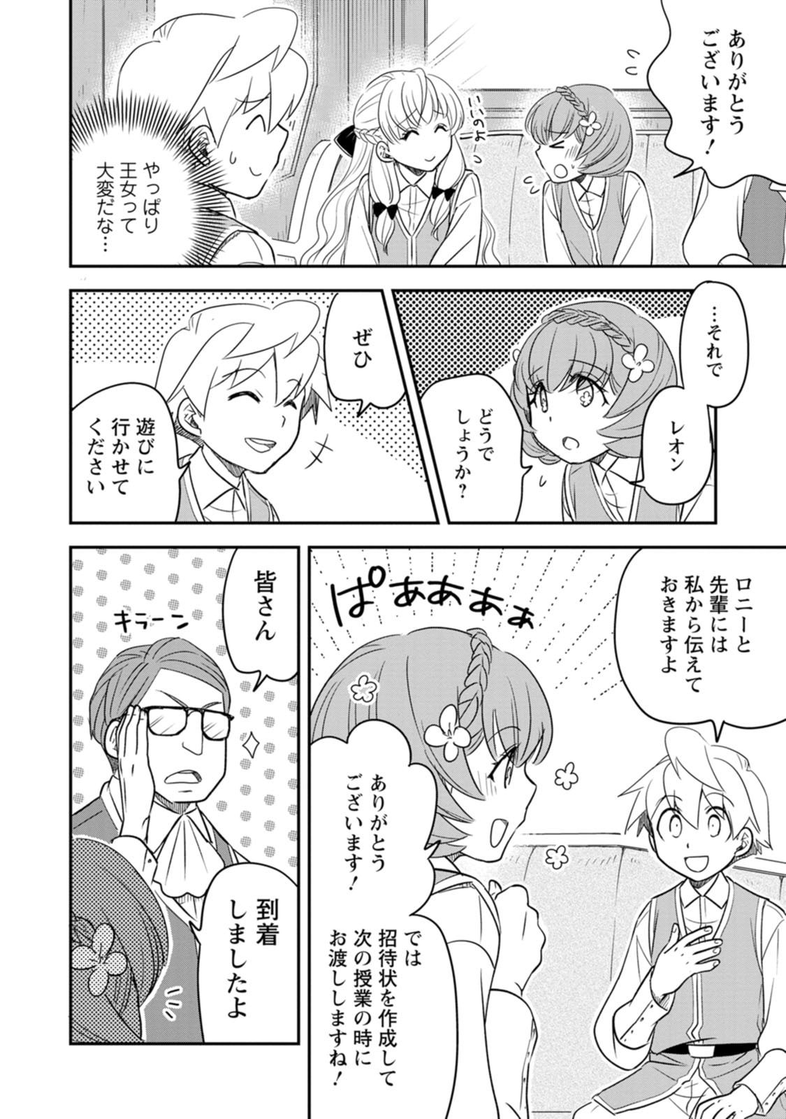 Tensei Shitara Heimin deshita.: Seikatsu Suijun ni Taerarenai no de Kizoku o Mezashimasu Chapter 39 4ページ