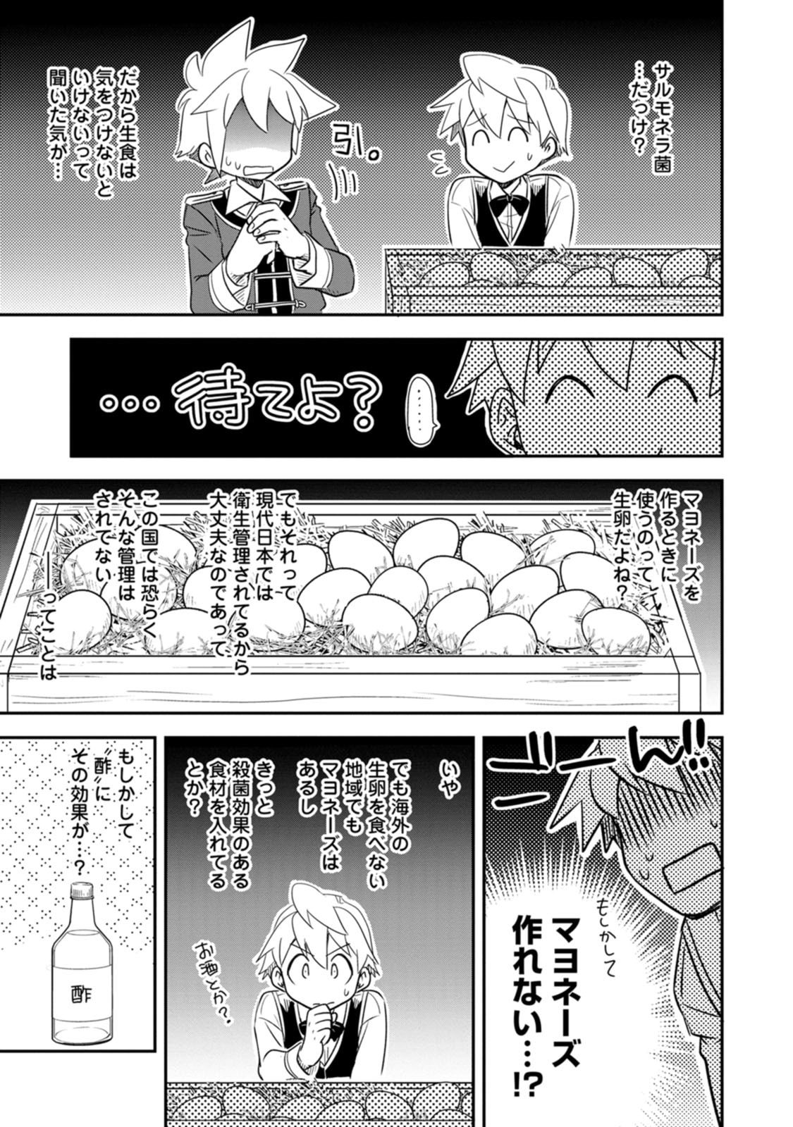 Tensei Shitara Heimin deshita.: Seikatsu Suijun ni Taerarenai no de Kizoku o Mezashimasu Chapter 39 31ページ